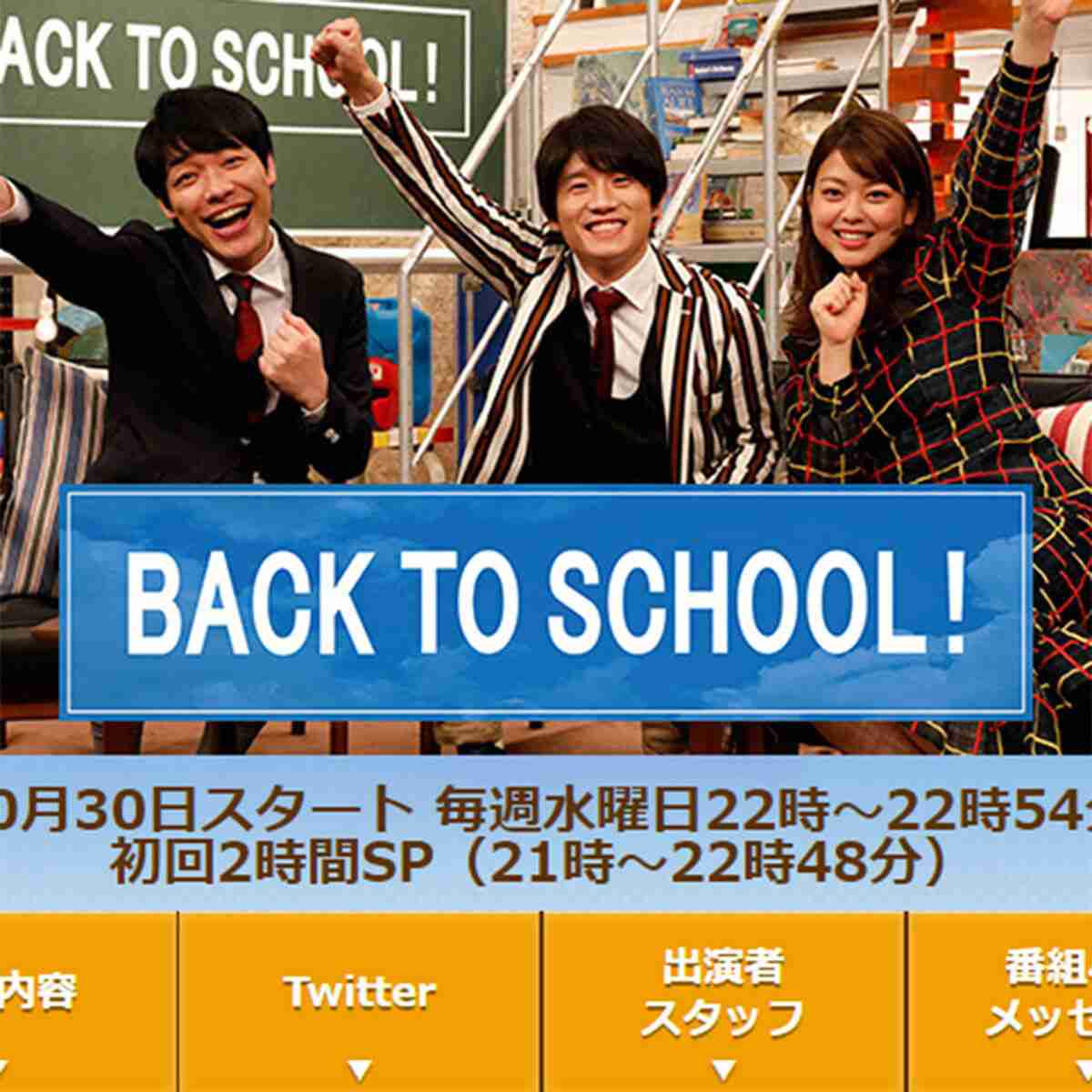 木下優樹菜が初回登場で大炎上！　フジ『BACK TO SCHOOL！』が半年で打ち切りに!?(2020/02/13 18:30)｜サイゾーウーマン
