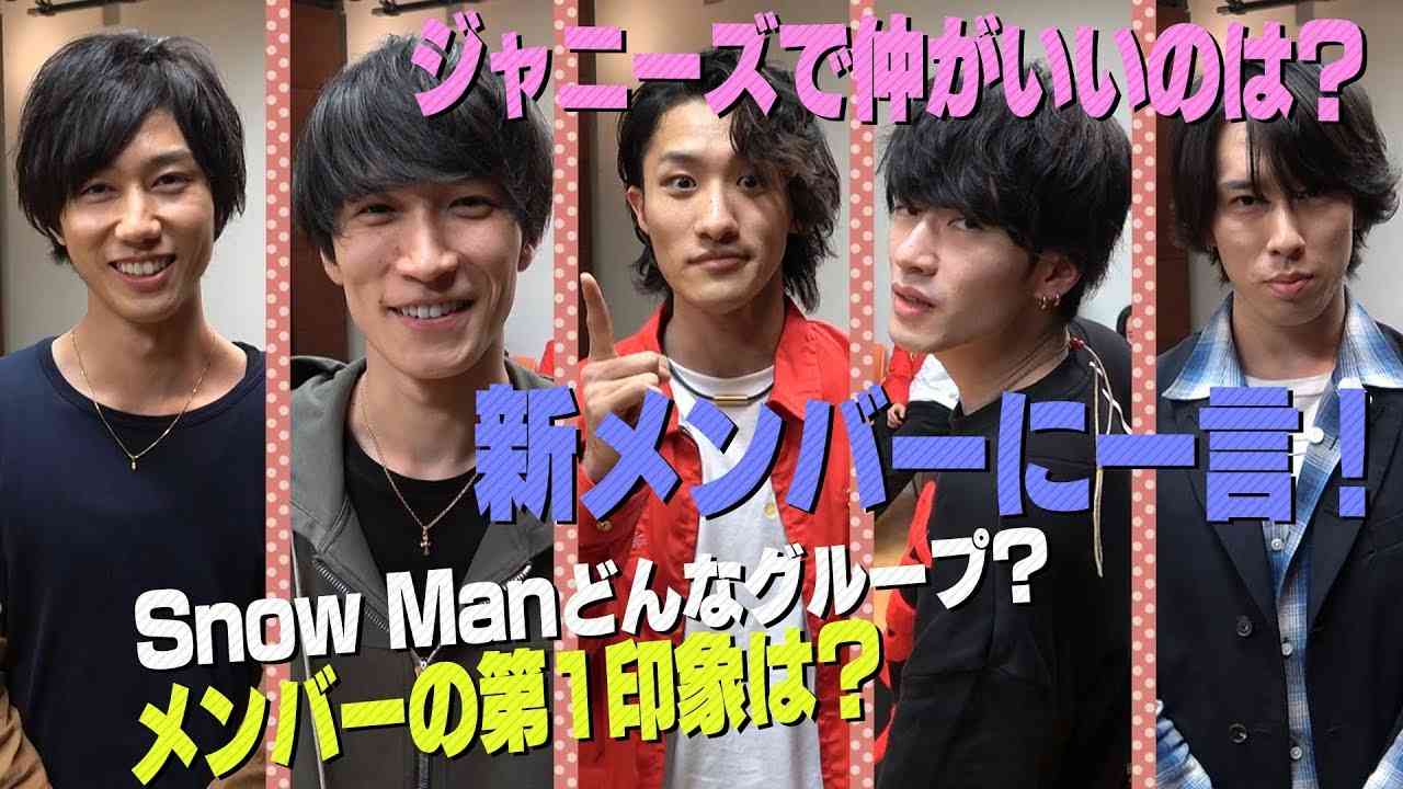 Snow Man 【10問10答】メンバー意識調査第２弾！激レア話続出 !! - YouTube