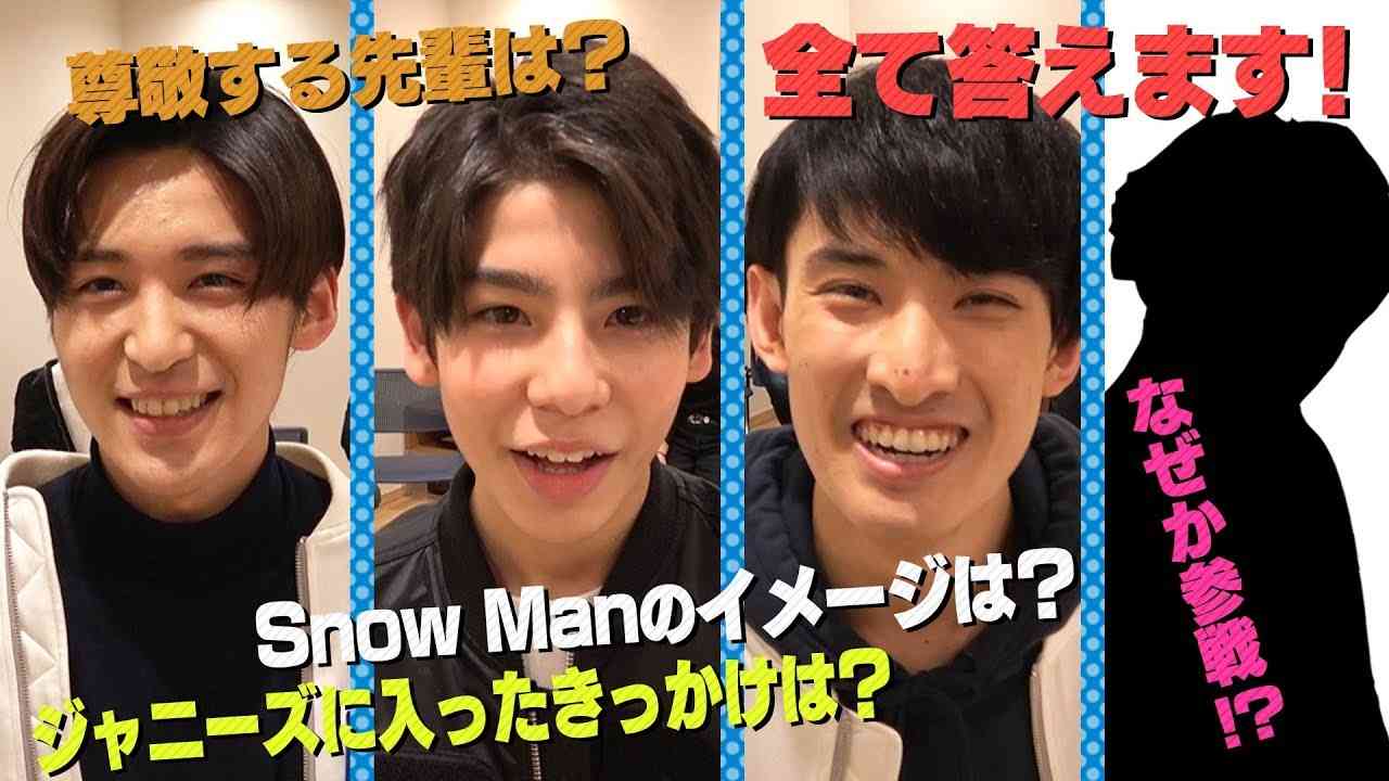 Snow Man【10問10答】新メンバー意識調査！なぜかあの人も参戦 !? - YouTube