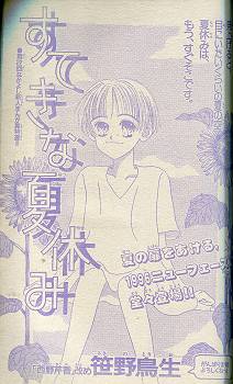 りぼん、なかよしのマイナー～中堅漫画家について語りたい