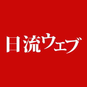 【ニュースフラッシュ】ファンケル／支援物資を提供 |EC |日本ネット経済新聞 |日流ウェブ