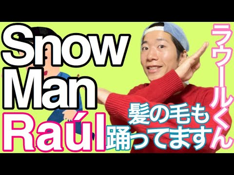 チームを世界へ導く若き実力派ダンサー！SnowManのラウールくんを徹底解説！ - YouTube