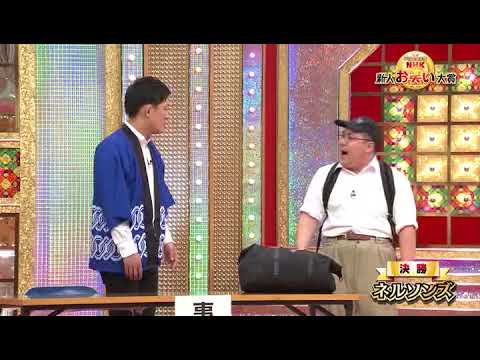 ネルソンズ　コント　困ったおじさん - YouTube