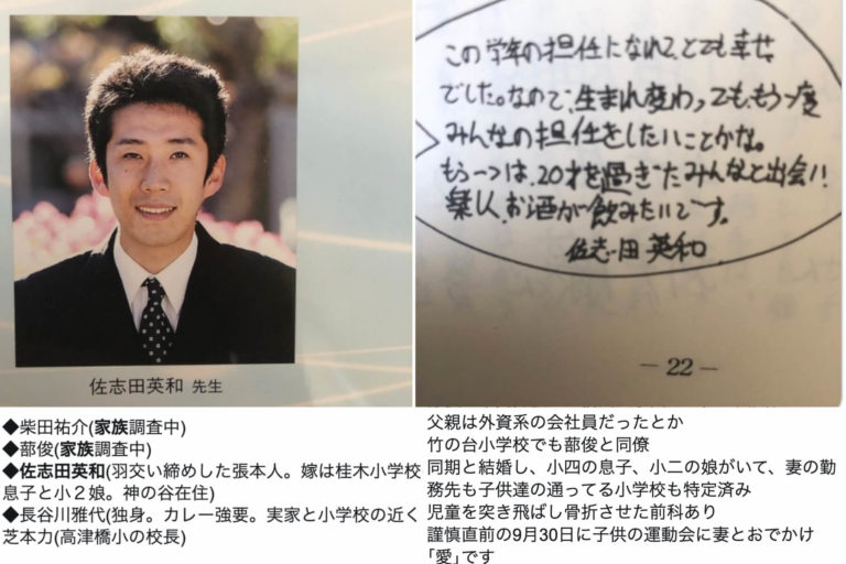 【加害教師のいま】捜査関係者が明かす　神戸教師いじめ「激辛カレーの傷害事件について書類送検する予定」