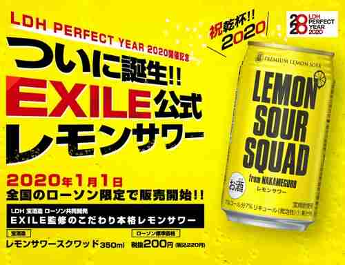 EXILE監修「レモンサワースクワッド」が爆売れ