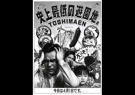 としまえん跡地にハリー・ポッターのテーマパーク建設へ 23年春めどオープン
