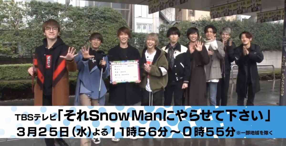 Snow Man、地上波初の冠番組が決定　「それSnow Manにやらせて下さい」