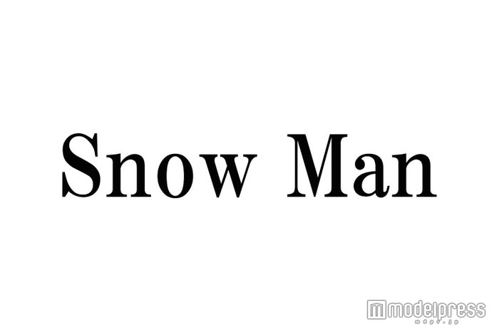 Snow Man、地上波初の冠番組が決定 - モデルプレス