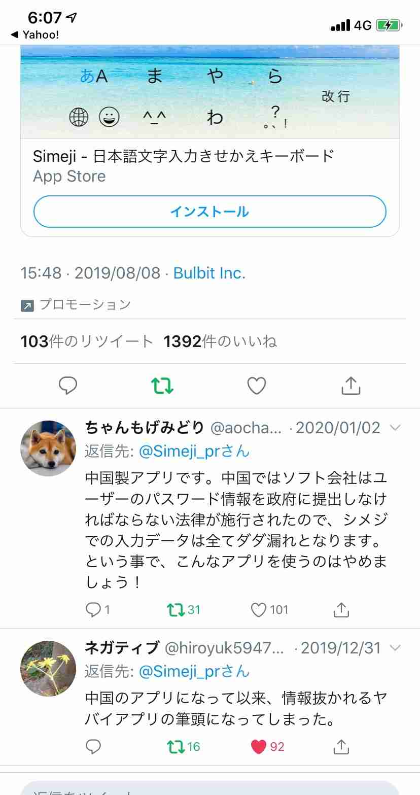 Simeji アプリの危険性！ | キミが思い出になる前に