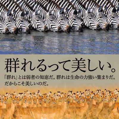 大人になっても群れる人と群れない人の差ってなんだと思いますか？
