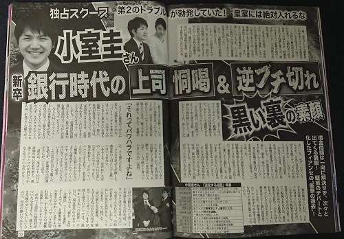 2月発表はナシ　眞子さま意志固く小室圭氏との結婚再延期の舞台裏