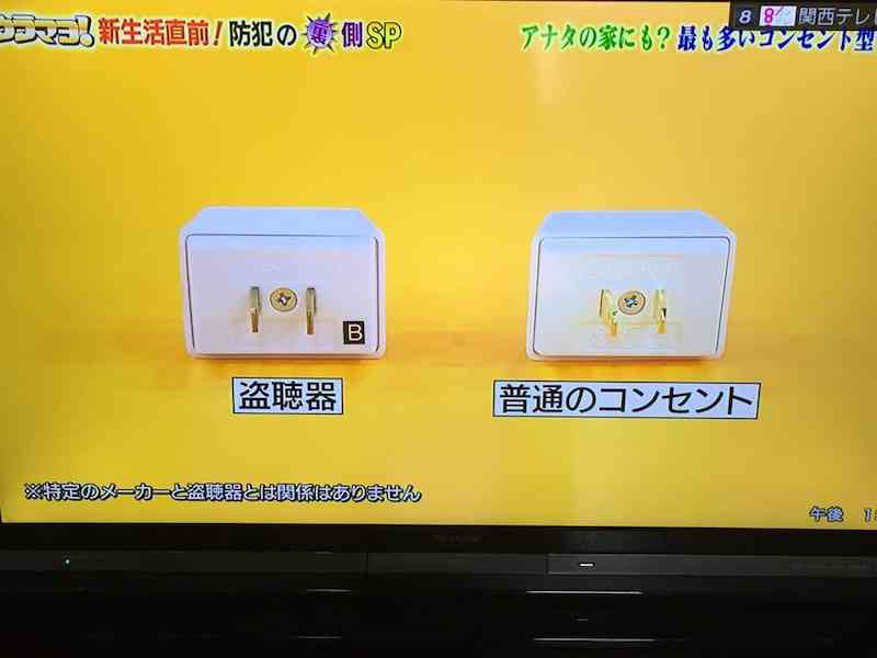 『これは気づかない』 ある盗聴器の「擬態方法」がスゴすぎて震えた