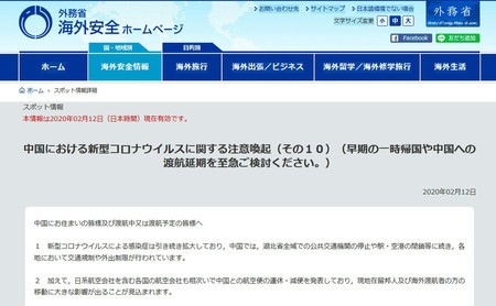 外務省、一時帰国「至急検討を」　中国全土の邦人に呼び掛け―新型肺炎