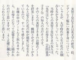 美智子様のフラワーアレンジメント : 皇室の写真