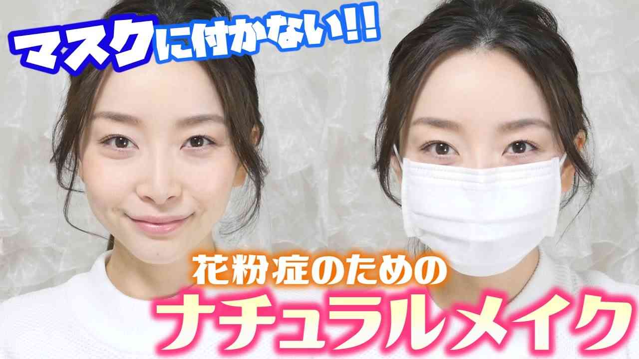 花粉症のメイク