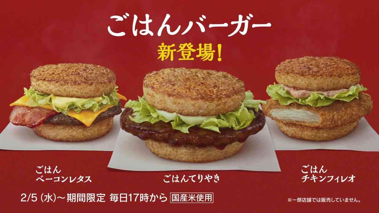 ごはんバーガー 30秒TVCM 「夜のマックで 窓際の女」篇 - YouTube