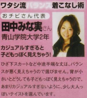 田中みな実、美の秘訣は「米と果物は無制限」「水は毎日3リットル」「ブラは必ず手洗い」