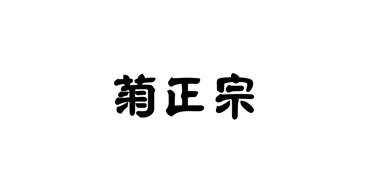 ほろよいイブニングトーク｜菊正宗～生酛（生もと）で辛口はうまくなる。～