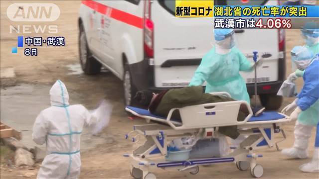 中国・武漢市での新型肺炎感染者の死亡率は4.06％（テレビ朝日系（ANN）） - Yahoo!ニュース