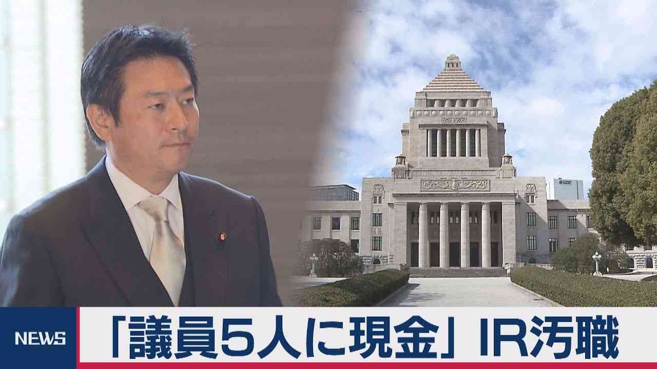 【IR汚職】他の衆院議員の立件見送り