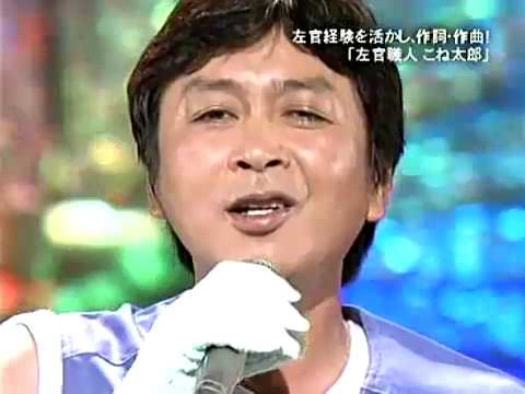 新沼謙治　左官職人こね太郎 - YouTube