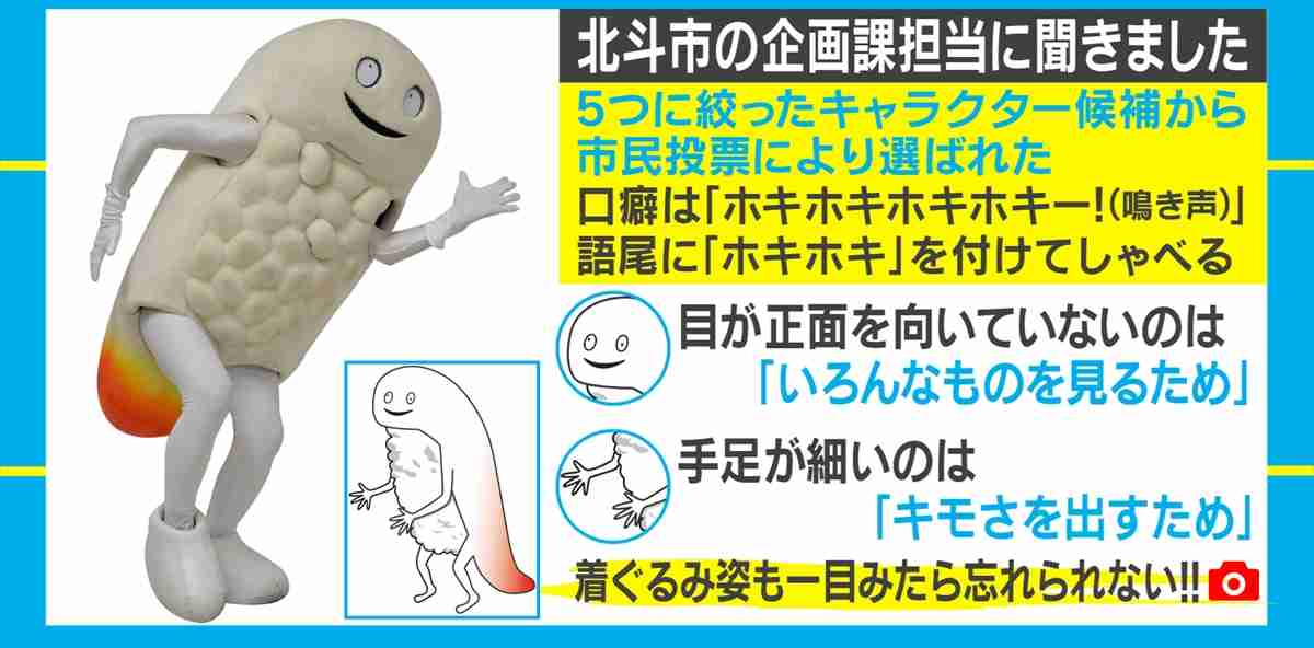 キモいと話題の「ずーしーほっきー」が“一目見たら忘れられないご当地キャラ”1位に