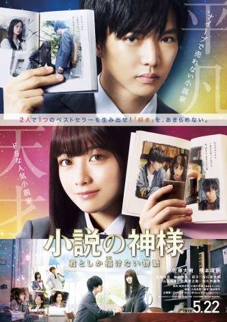 “ドS”橋本環奈「私、好きよ。あなたの小説」 佐藤大樹と相反する表情のビジュアル解禁