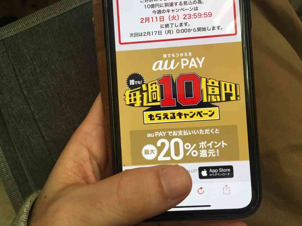 auPAY郵便局対応で、安定の転売ヤーが郵便局に殺到し大騒動