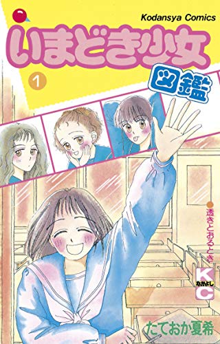 りぼん、なかよしのマイナー～中堅漫画家について語りたい