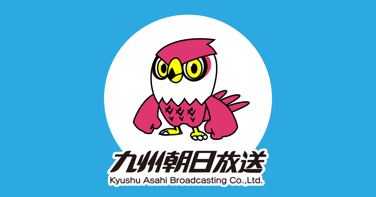 ニュース｜KBC九州朝日放送