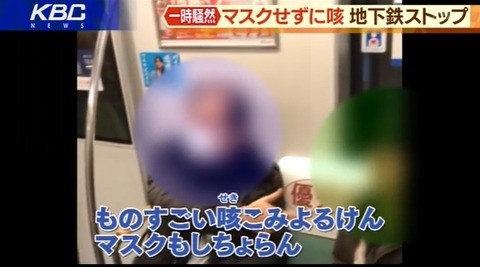 マスクせず咳で乗客言い争い、地下鉄が一時ストップ　福岡市地下鉄