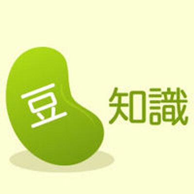 職業柄知っている豆知識