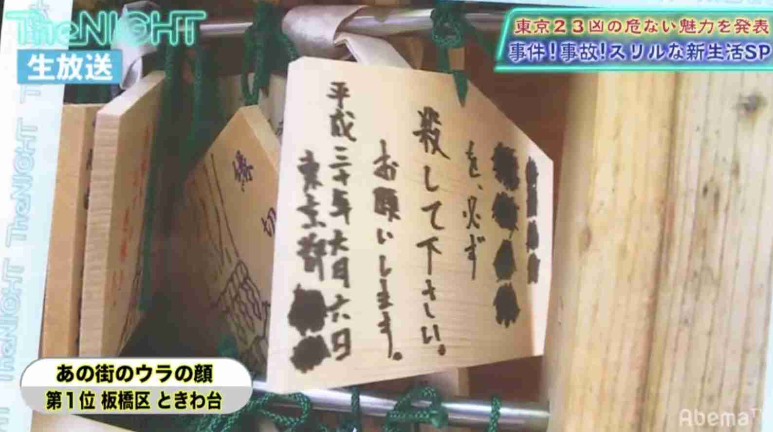 恨みつらみ、殺意のこもった絵馬が大量に並ぶ都内のディープスポット「縁切榎」 | AbemaTIMES