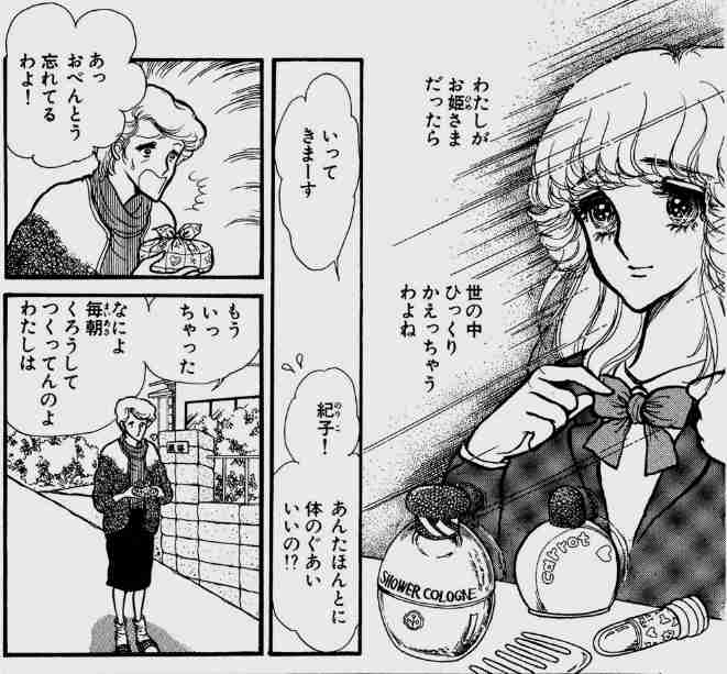 昔の少女マンガが好き！