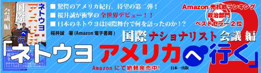 日本第一党 – 日本を第一に考える唯一の保守政党