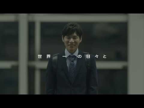 CM「世界に一つの日々と［2人の時間篇］」60秒 - YouTube