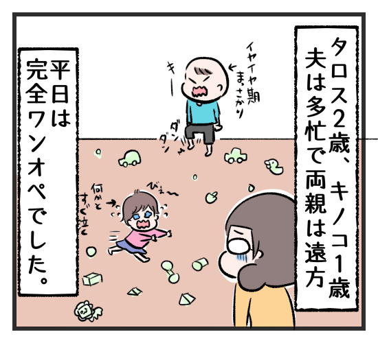 ワンオペ育児の方、励まし合いましょう