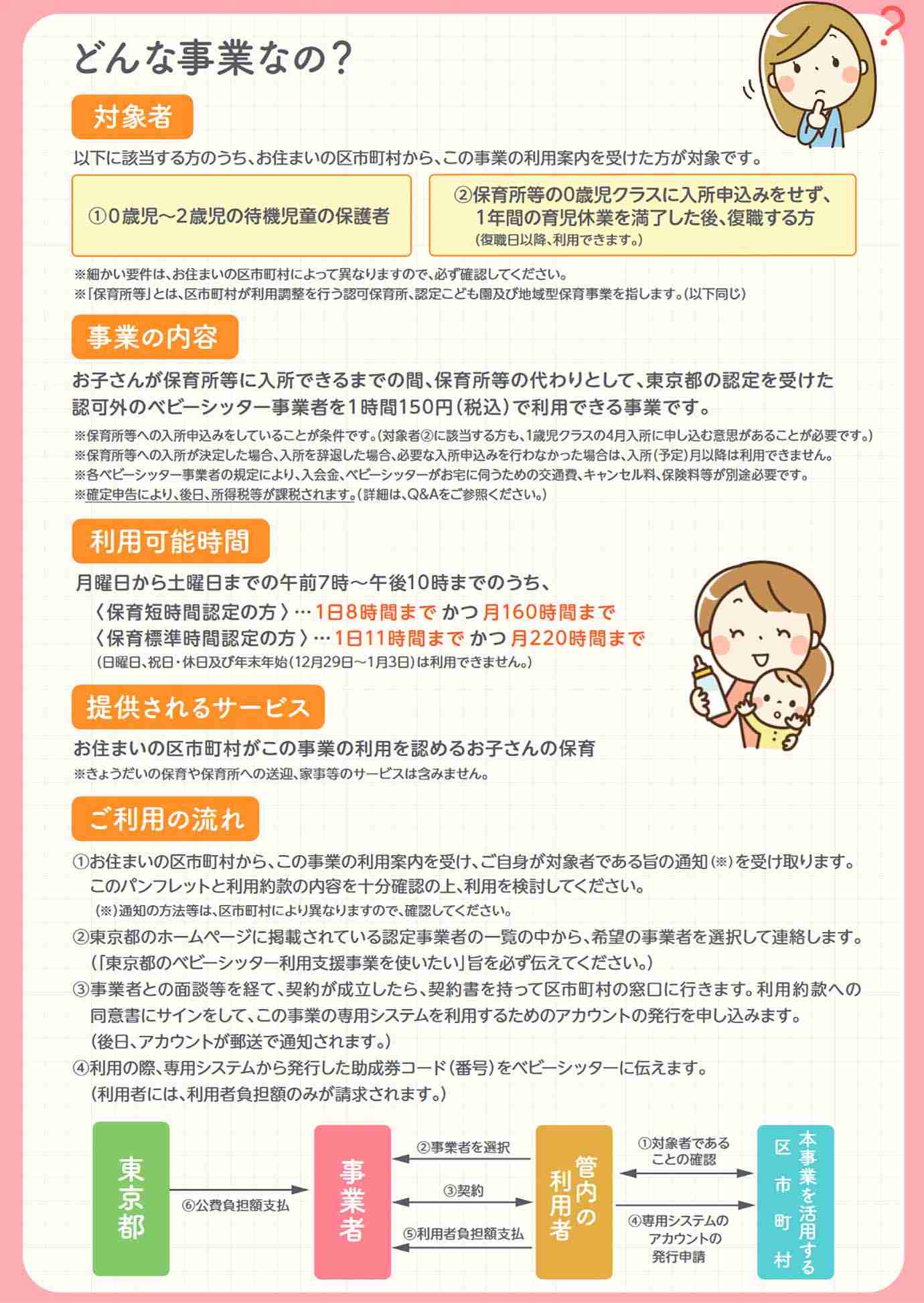 【話題】東京都福祉保健局のベビーシッター利用支援事業が危険すぎると物議 / 対象者に所得税として高額な税金がやってくる可能性