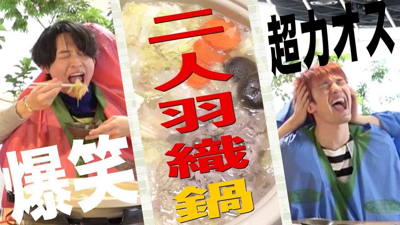 SixTONES【鍋パーティー】二人羽織でカオスな展開に!! - YouTube