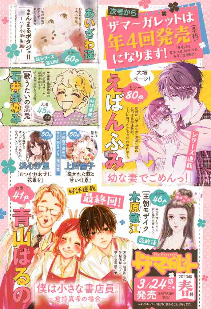 りぼん、なかよしのマイナー～中堅漫画家について語りたい