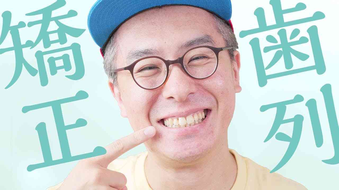 【歯列矯正】1年9ヶ月が経過。歯並びがかなりキレイになりました！ 