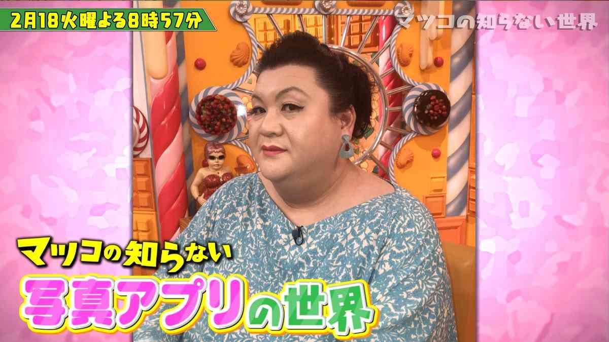 マツコ・デラックス、写真加工する女子高生へ放った一言　「めっちゃわかる」
