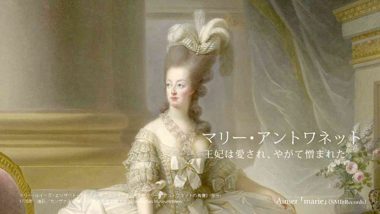 マリー アントワネットを語りたい ガールズちゃんねる Girls Channel マリー アントワネットを語りたい ガールズちゃんねる Girls Channel