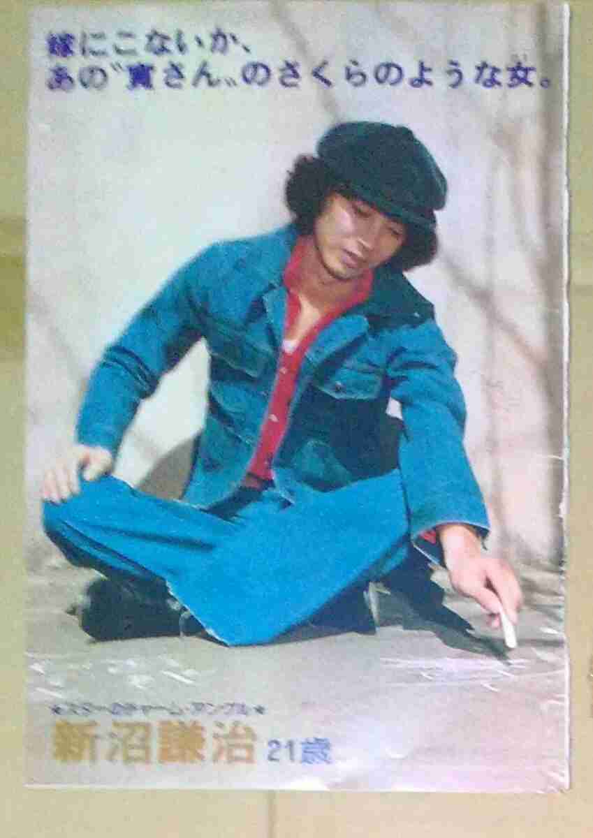 新沼謙治さん好きな人!