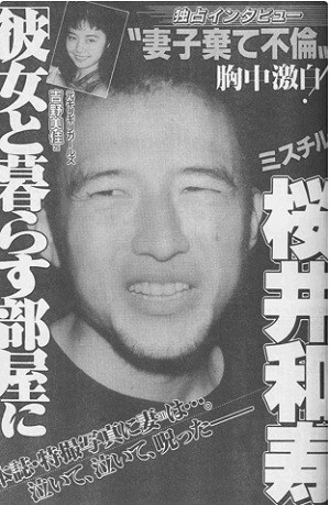 日本芸能史上忘れないスキャンダル