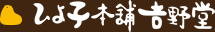 沿革 | 会社情報 | ひよ子本舗吉野堂