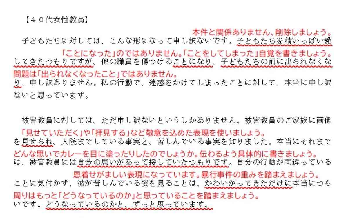 【加害教師のいま】捜査関係者が明かす　神戸教師いじめ「激辛カレーの傷害事件について書類送検する予定」
