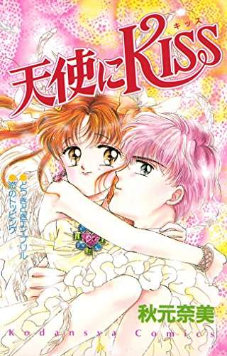 りぼん、なかよしのマイナー～中堅漫画家について語りたい