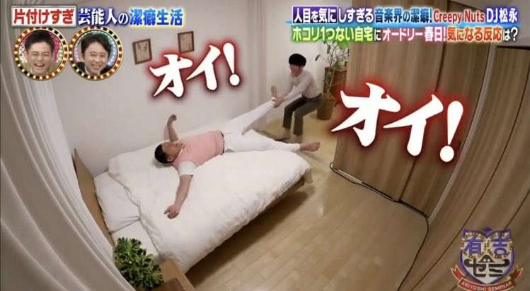 家に着くなりすぐ掃除…『有吉ゼミ』出演の潔癖ミュージシャンが「かなりヤバイやつ」