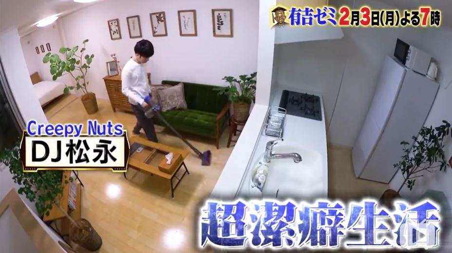 家に着くなりすぐ掃除…『有吉ゼミ』出演の潔癖ミュージシャンが「かなりヤバイやつ」